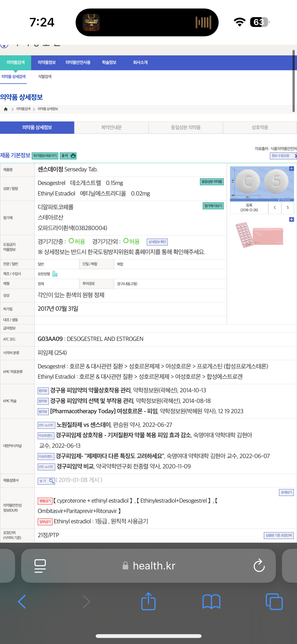 피임약 다른 종류 복용가능갠찮은가요?의 0번 째 이미지