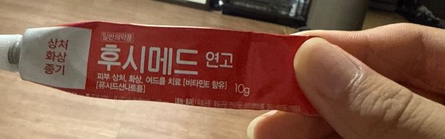 이거 여드름약으로 써도 되나요???의 0번 째 이미지