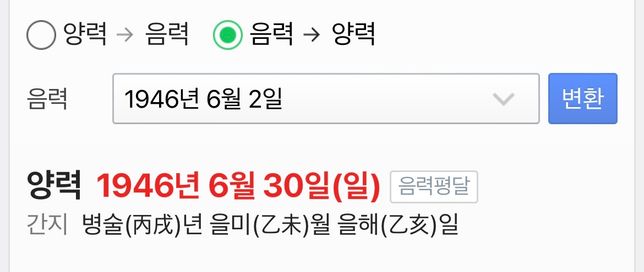 음력 생신 양력 변환 할 때 연도는 어느 연도를 적용시켜야 하나요?의 1번 째 이미지
