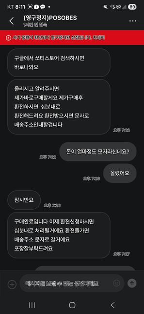 제발 좀 도와주세요 ㅜㅜㅜ지식이 필요해요 번개장터 사기같아요의 1번 째 이미지
