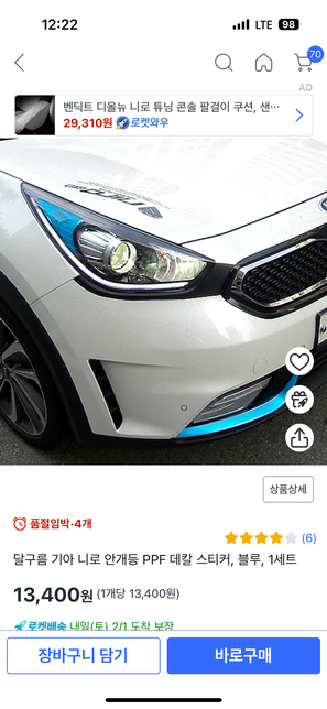 니로 EV 차량 안개등 컬러 PPF 붙이기의 0번 째 이미지