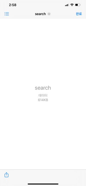 크롬 시크릿 모드 다운로드시 흰 파일 나옴의 0번 째 이미지