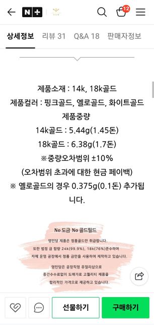 금팔찌 구매시 살때와 팔때 어느게 유리하나요?화면사진 참조의 0번 째 이미지