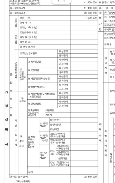 연말정산 원천징수 영수증에 건강보험료의 0번 째 이미지