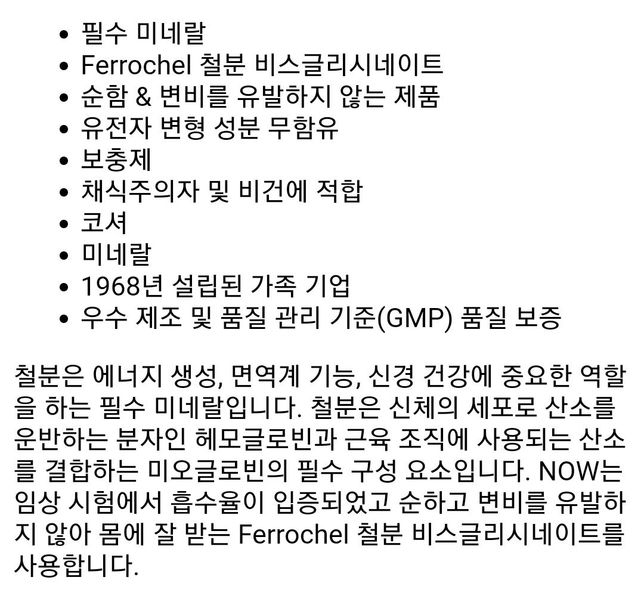 제가 가진 철분 영양제 성분이 궁금합니다의 1번 째 이미지