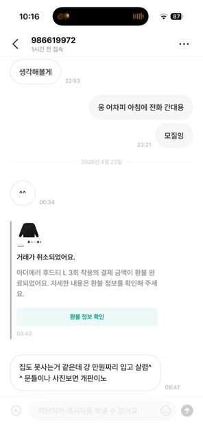공연성 없이 모욕죄 신고가능한가여?의 0번 째 이미지