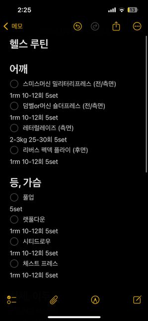 헬스 초보 루틴 질문드립니다. (전문가들 환영)의 0번 째 이미지