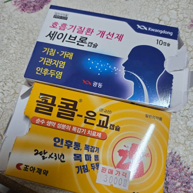 감기약 복용에 대해서 궁금해서 질문해봅니다 .의 0번 째 이미지