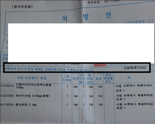 처방전에 붙은 산정특례가 만성고실질환인가요?의 0번 째 이미지