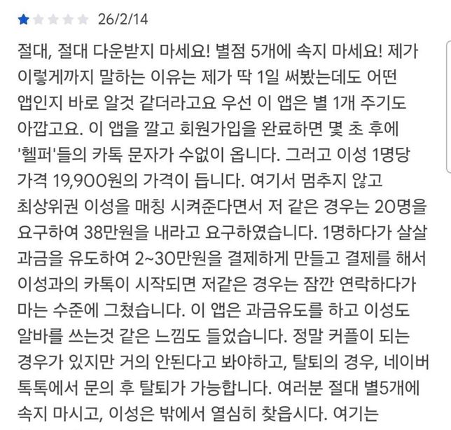 제 지인이 소개팅 앱에 작성한 이용 후기 때문에 업체로부터 명예훼손 고소 협박 메시지를 받았습니다. 법적 대응이 가능한가요?의 0번 째 이미지