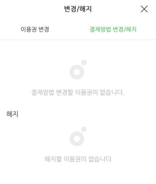 멜론 잔액부족으로 일시정지 상태예요의 1번 째 이미지