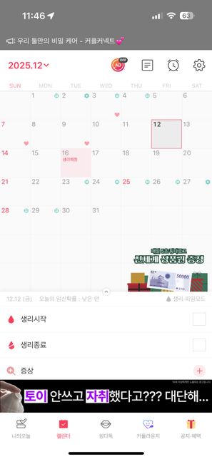 생리 예정일 4일뒤인데 놀러갈일 생겼어요ㅜ의 0번 째 이미지