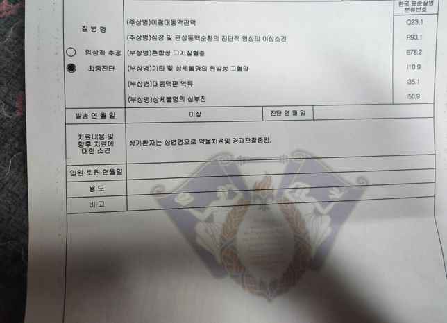 허혈성심장질환신단담보와 허혈성심장질환수술비가 보험에 있는데요 아래 질병으로 보험금청구가 안된다고 하는데 청구가능한방법이있을까요?의 0번 째 이미지