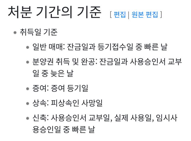 분양권 증여로 인한 일시적 1가구 2주택 양도소득세 문의드려요의 0번 째 이미지
