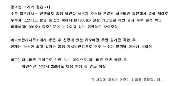 매도인 하자담보책임 범위, 해당되는지? 누수이력의 0번 째 이미지
