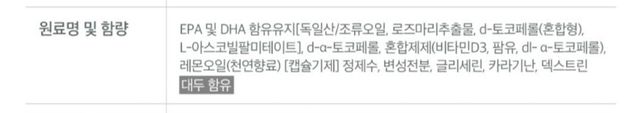 뇌전증환자, 임산부 오메가3 원료 봐주세요의 0번 째 이미지
