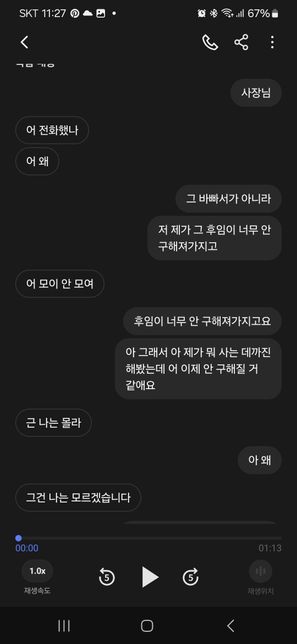 후임 구하고 나가라고 그전까진 못나간다는 사장님의 1번 째 이미지