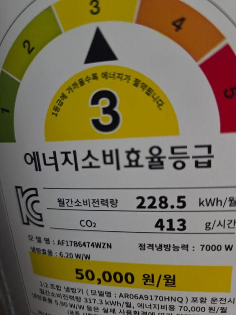 에너지효율등급에 표기된 이거는 어느정도 효과인가요?의 0번 째 이미지