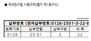 양도소득세 납부서 출력시 납부연월이 틀리게 출력되는부분의 1번 째 이미지