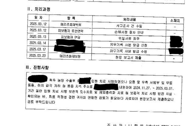 지금 진행중인 보험청구건에대해 여쭤봅니다.의 0번 째 이미지