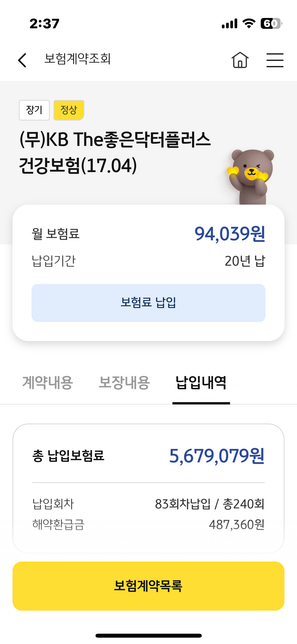 어머니 실손보험 유지하는게 맞는건가요의 1번 째 이미지