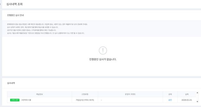 제가 통신판매등록신고하려는데 지금!!의 0번 째 이미지
