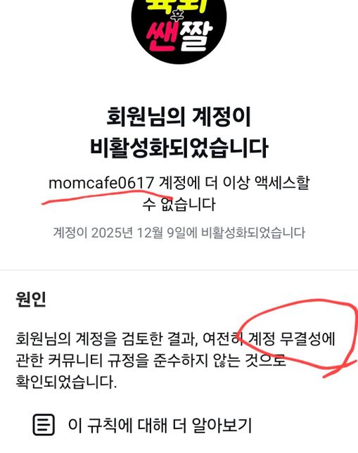 인스타그램 계정 무결성 위반? 삭제?의 0번 째 이미지