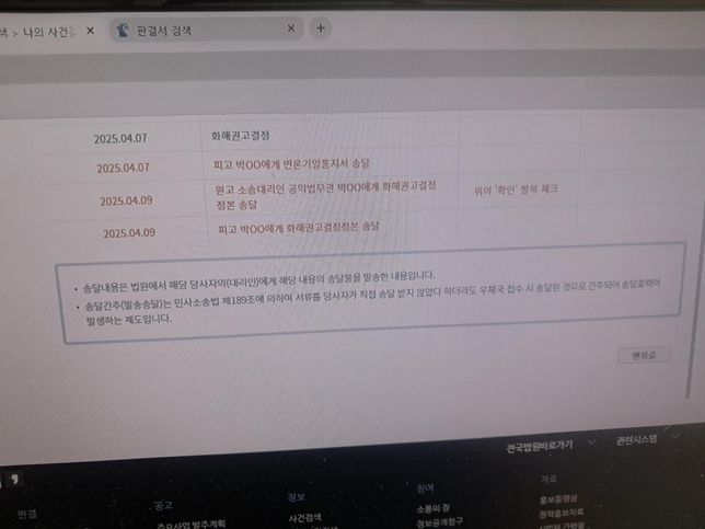 민사 화해권고결정정본 송달이 왔는데요의 0번 째 이미지