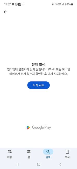구글 스토어에서 앱을 누르면 오류가 떠요의 0번 째 이미지
