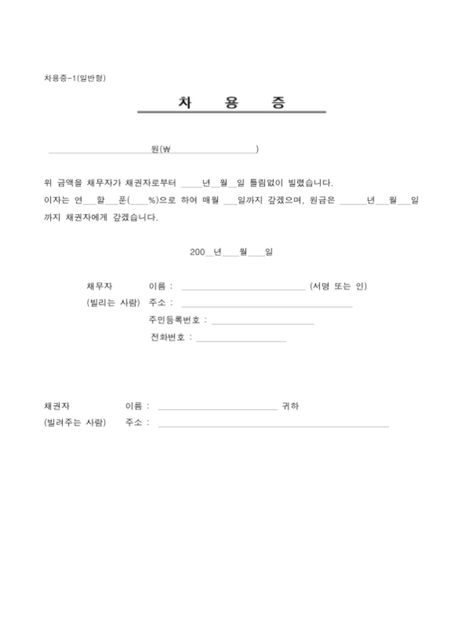 부동산 매매 예비부부 차용증 작성방법의 0번 째 이미지