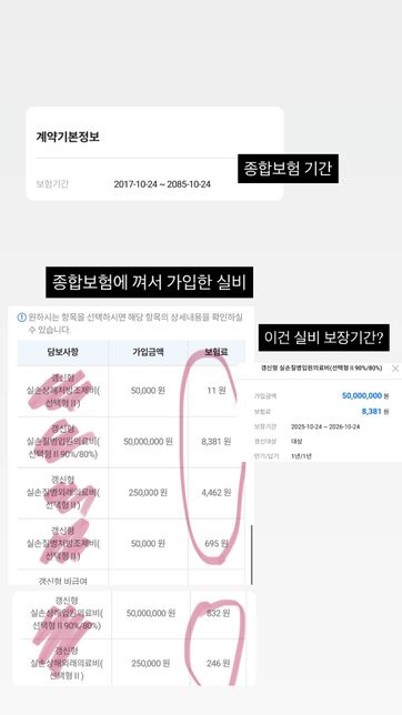 4세대 보험 재가입에 대해서 질문합니다..!의 0번 째 이미지