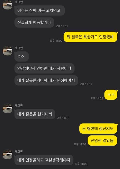 이거도 기망죄로도 될까요?? 게임에 돈빌려준 지인이있는데의 1번 째 이미지