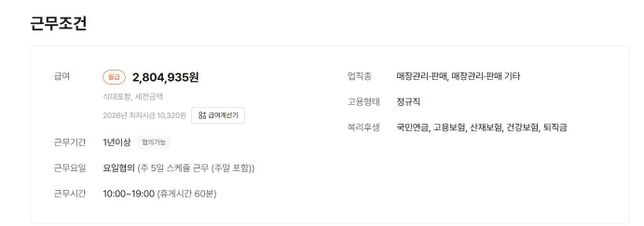 하나로마트 채용공고에 고민을 하고 있는데 다른 분들의 의견을 듣고 싶습니다.의 0번 째 이미지