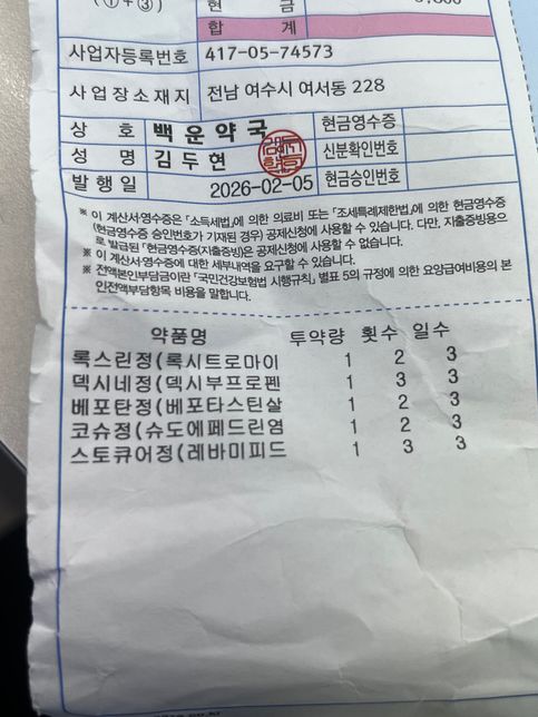 방광염약이랑 감기약(처방)이랑 같이 먹어도 될까요?의 1번 째 이미지