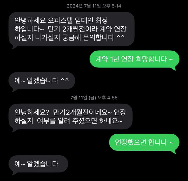 월세 묵시적갱신 중도퇴실 질문입니다 ~의 0번 째 이미지