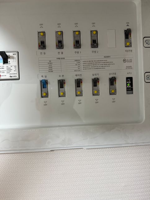 아파트 전기점검 차단기 내리라는데 어떻게 해야하나요?의 0번 째 이미지