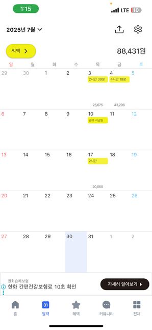 잘린 알바 알바비 안주는데 어떻게 해야하나요의 0번 째 이미지