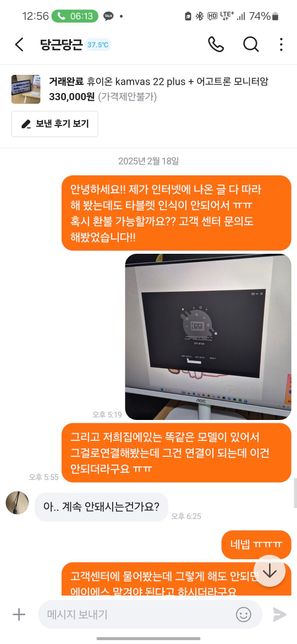 당근마켓 환불처리로 경찰서 가는게 맞나요?의 3번 째 이미지