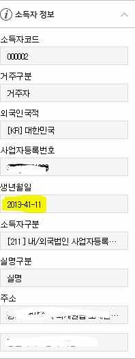 위하고>이자소득자료입력 관련 문의의 0번 째 이미지