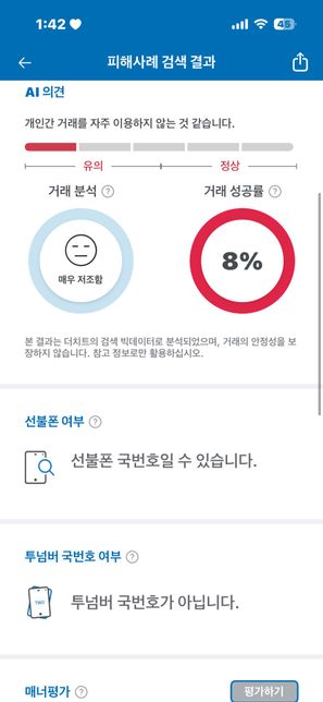 당근 거래를 하는데 판매자가 선불폰 국번호 입니다의 0번 째 이미지