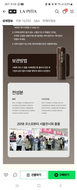 임산부가 사용해도 되는 제품 맞나요?의 0번 째 이미지