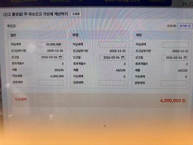 증여세 기한 후 신고 3개월 이내면 감면 되나요?의 0번 째 이미지