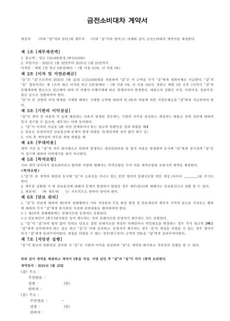 게임 계정 거래 금전소비대차 계약서 작성의 0번 째 이미지