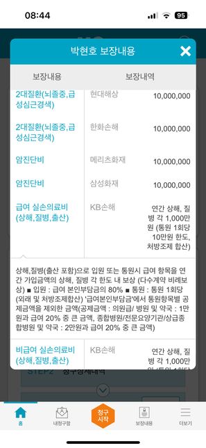 저의 실손보험 보장내용 질문입니다?의 0번 째 이미지