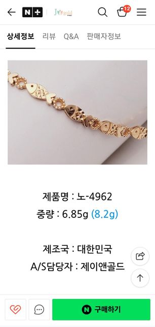 금팔찌 구매시 살때와 팔때 어느게 유리하나요?화면사진 참조의 1번 째 이미지