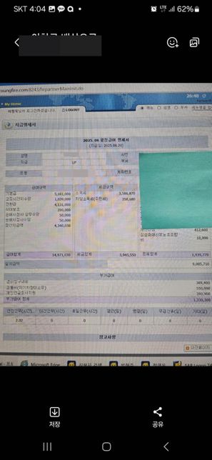 가게 음식으로 식중독 입원을 주장하는 사람들이 배상을 원하면서 급여명세서를 보냈는데요.의 3번 째 이미지