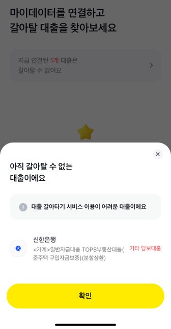 주택담보대출 갈아타기 안되는 대출 어떻게 해야하나요의 0번 째 이미지