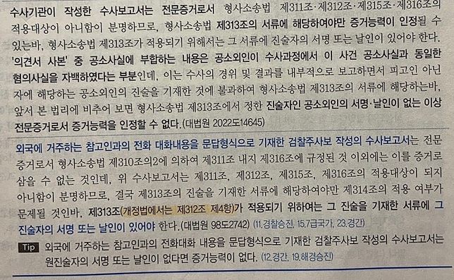 수사보고서 전문법칙 313조 알려주세요의 0번 째 이미지