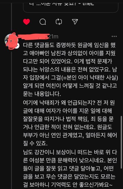 Sns 댓글로 인신공격 및 허위사실 유포 고소 어떻게?의 3번 째 이미지