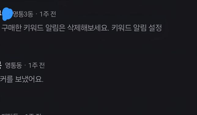 당근 동네설정 및 채팅 불가능 여쭤봅니다.의 1번 째 이미지